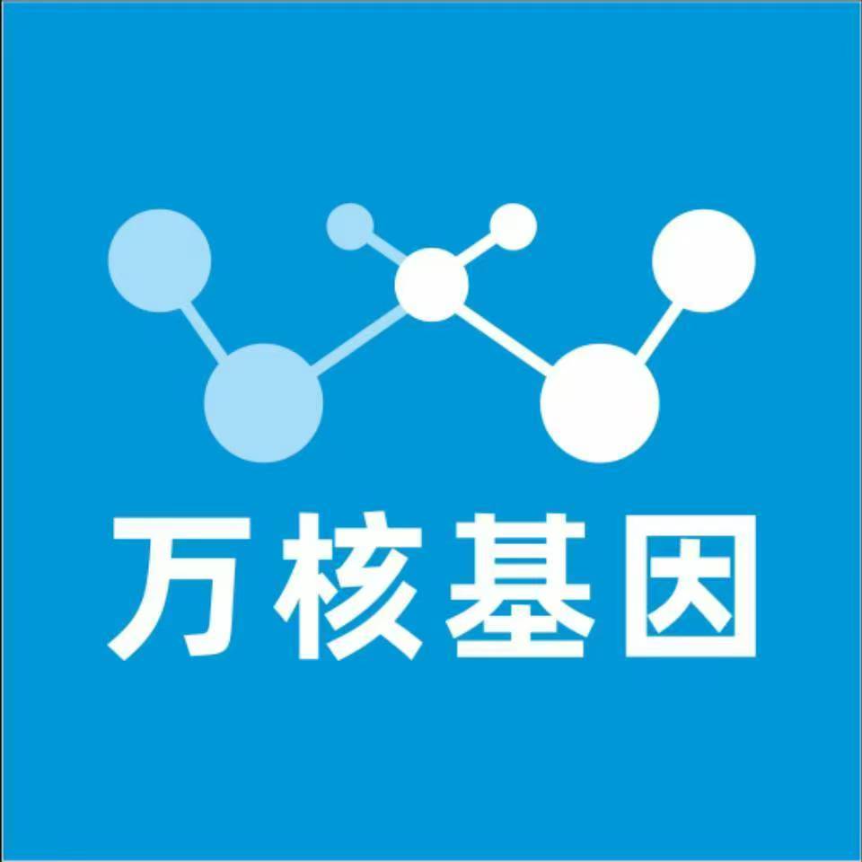 泰州靖江万核基因DNA检测咨询中心